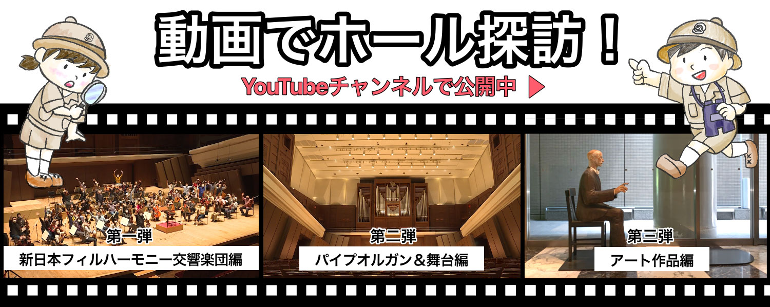 動画でホール探訪!